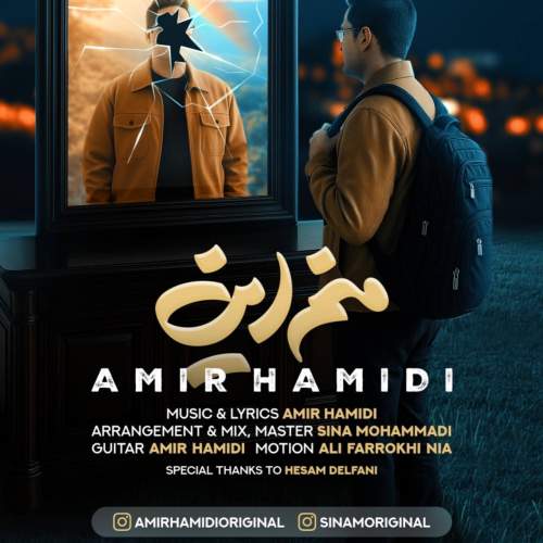 دانلود آهنگ امیر حمیدی منم این 8 amir hamidi manam in 2025 11 22 10 30