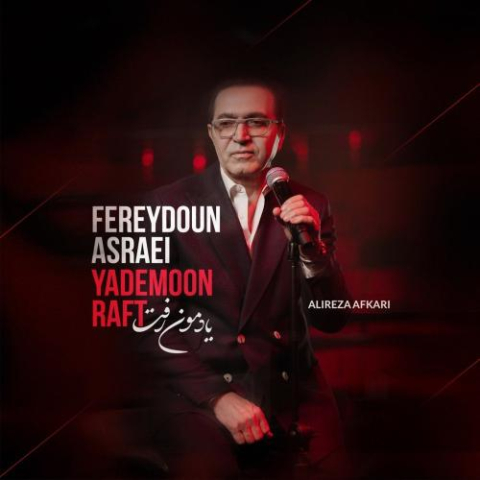 fereydoun asraei yademoon raft 2025 11 27 09 00