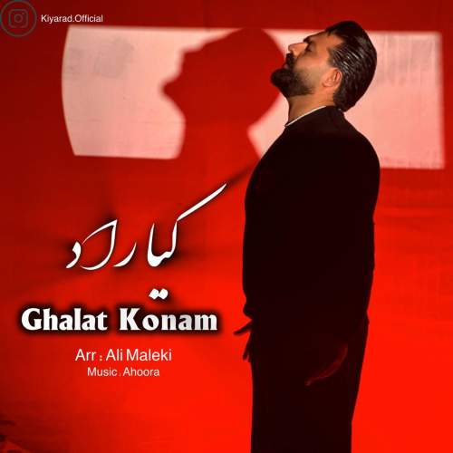 دانلود آهنگ کیاراد غلط کنم 9 kiya rad ghalat konam 2025 11 01 17 35