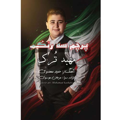 mahbod tork parchame 3rangam 2025 11 10 16 25