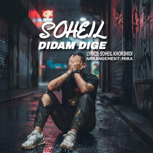 دانلود آهنگ سهیل خورشیدی دیدم دیگه 1 soheil khorshidi didam dige 2025 11 02 16 30