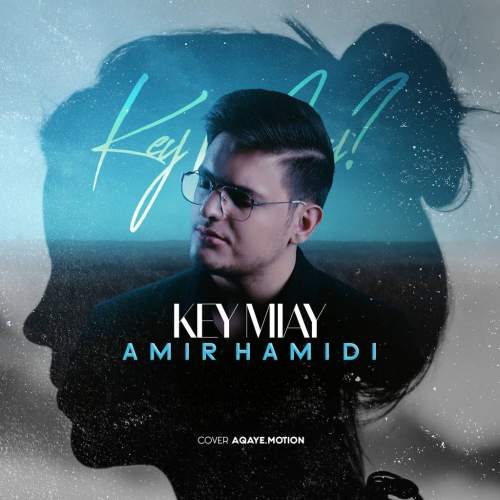 دانلود آهنگ امیر حمیدی کی میای 1 amir hamada key miyay 2025 12 11 16 20
