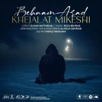 دانلود آهنگ بهنام آراد خجالت میکشی دانلود آهنگ بهنام آراد خجالت میکشی