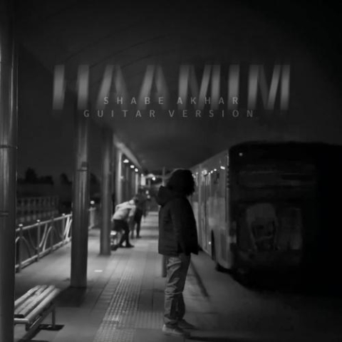 دانلود آهنگ حامیم شب آخر (گیتار ورژن) 5 haamim shabe akhar guitar version 2025 12 02 21 35