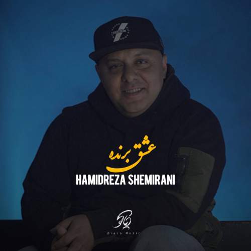 hamidreza shemirani eshghe barande 2025 12 02 08 45