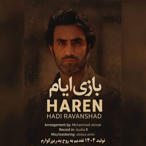 دانلود آهنگ هارن بازی ایام (هادی روانشاد) 6 haren bazie ayyam 2025 12 04 13 55