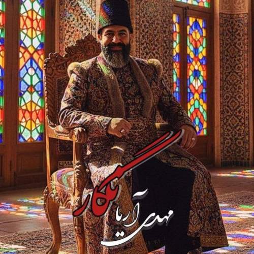 دانلود آهنگ مهدی آریا نگار 1 mahdi arya negar 2025 12 08 14 40