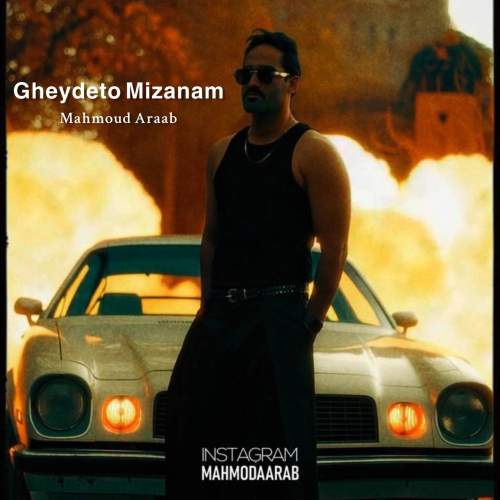 دانلود آهنگ محمود آراب قیدتو میزنم 2 mahmood arab gheydeto mizanam 2025 12 07 12 40