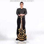 دانلود آهنگ محمدجواد یوسفی علت و معلول