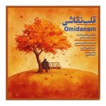 دانلود آهنگ امیدانم قلب نقاشی دانلود آهنگ امیدانم قلب نقاشی