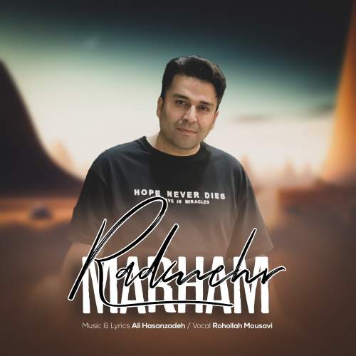 دانلود آهنگ رادمهر مرحم (روح الله موسوی) 9 radmehr marham rohollah mousavi 2025 12 05 16 35