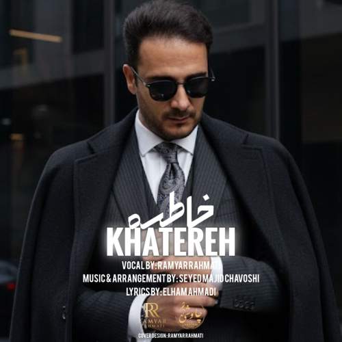 دانلود آهنگ رامیار رحمتی خاطره 1 ramyar rahmati khatereh 2025 12 05 09 25