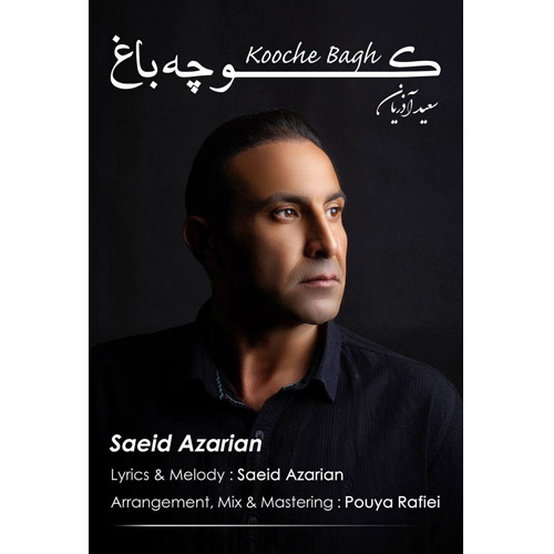 دانلود آهنگ سعید آذریان کوچه باغ 1 saeid azarian kooche bagh 2025 12 03 15 20